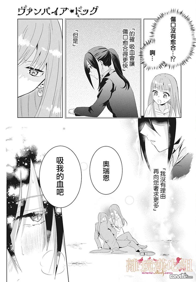 忠犬吸血鬼第1话