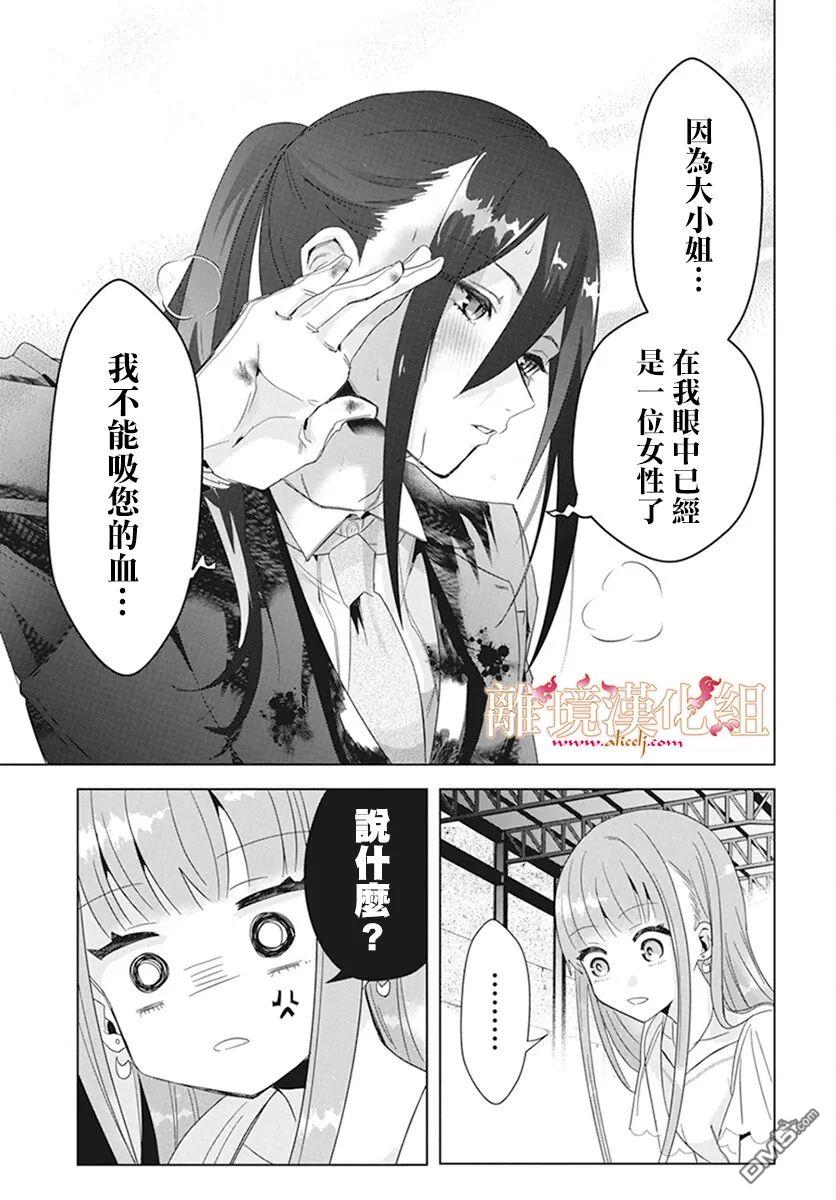 忠犬吸血鬼第1话