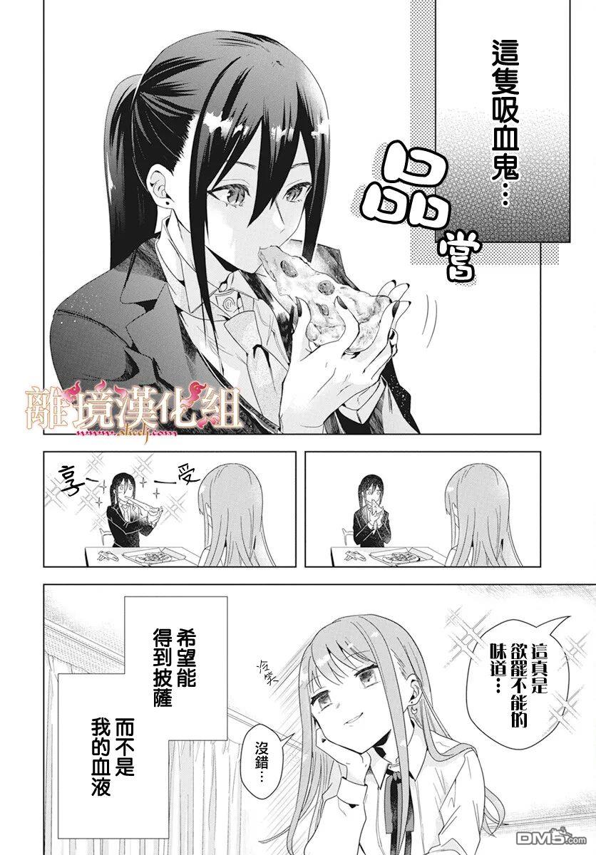 忠犬吸血鬼第1话