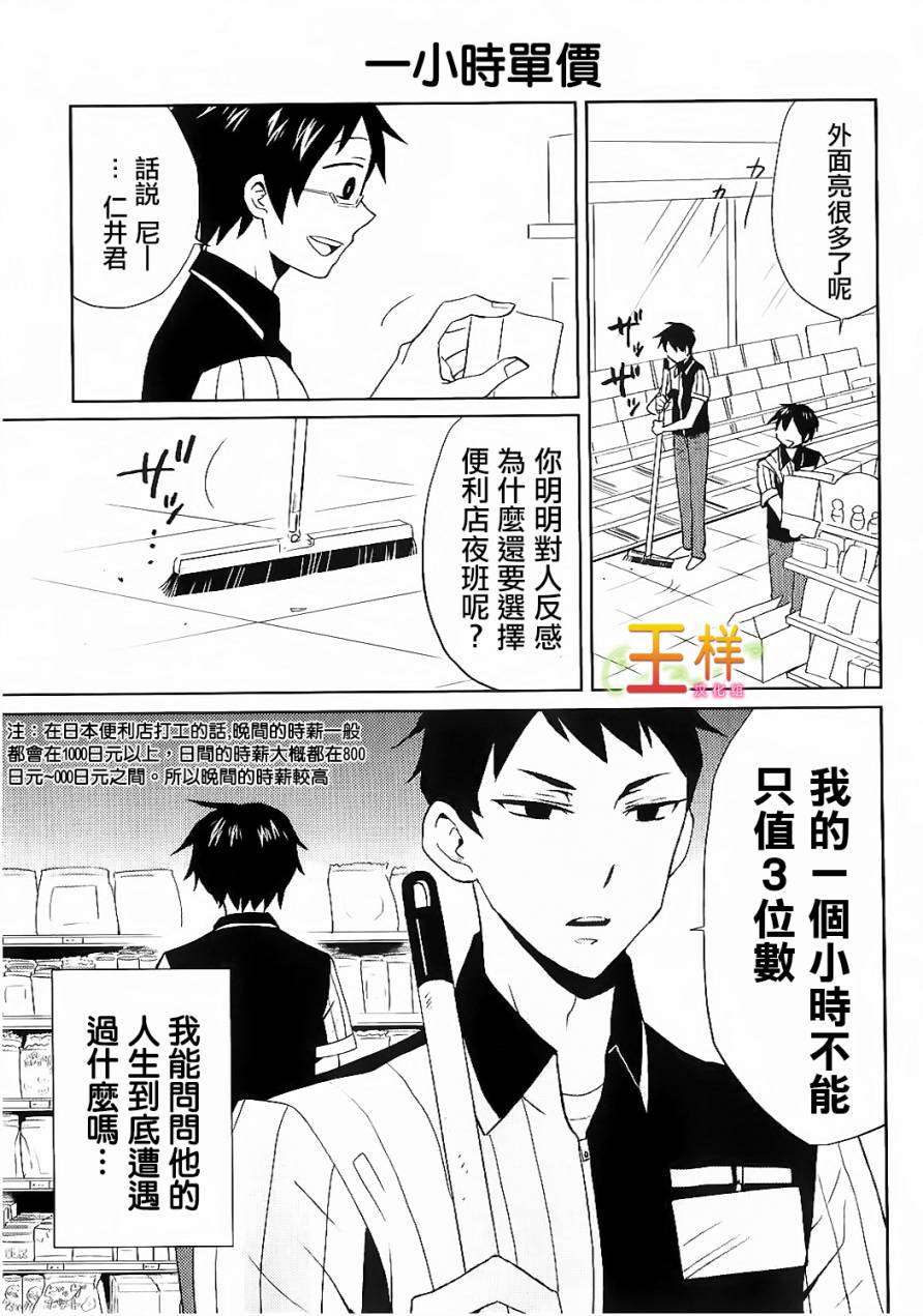 尼采老师~领悟世代降临便利店第01话