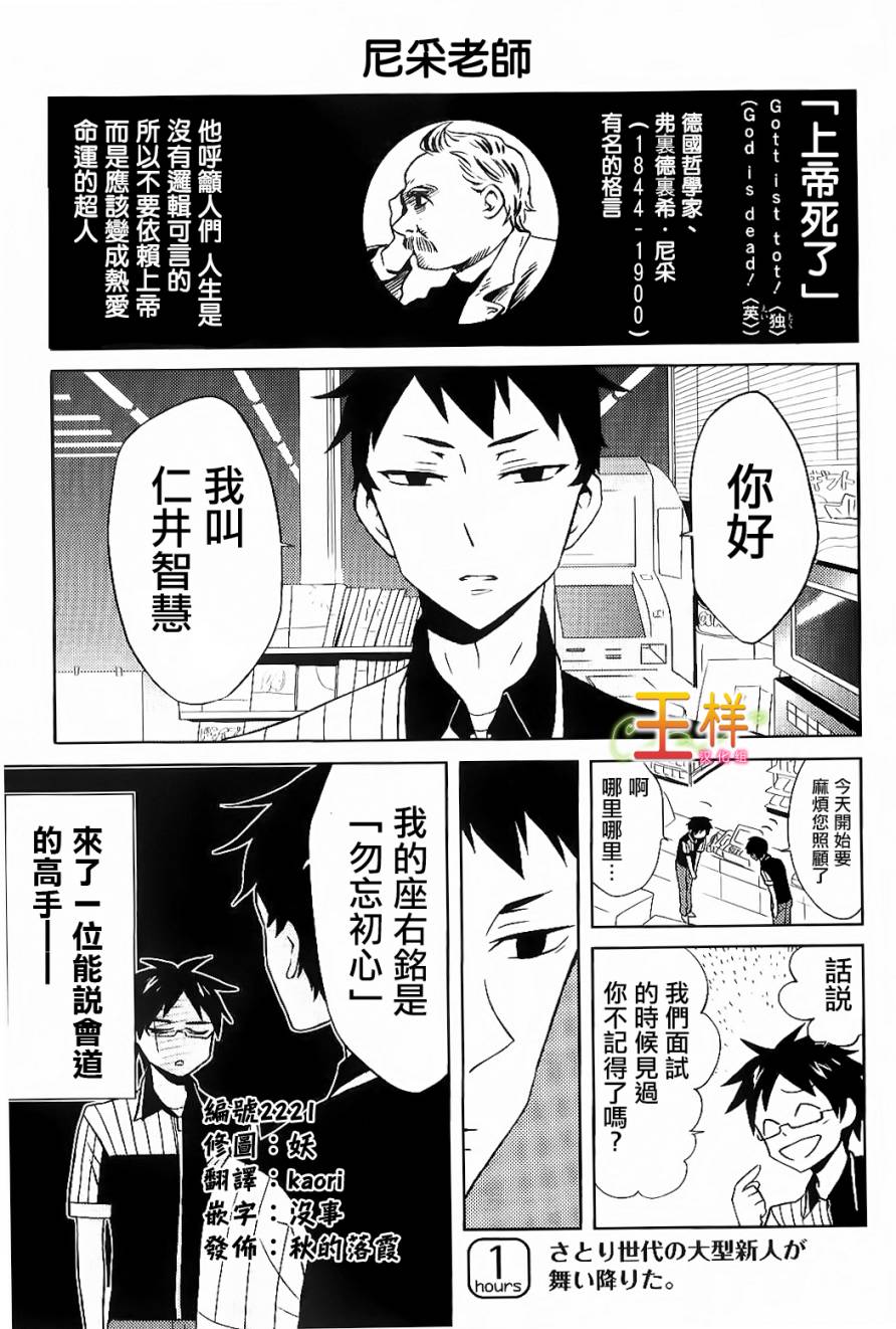 尼采老师~领悟世代降临便利店第01话