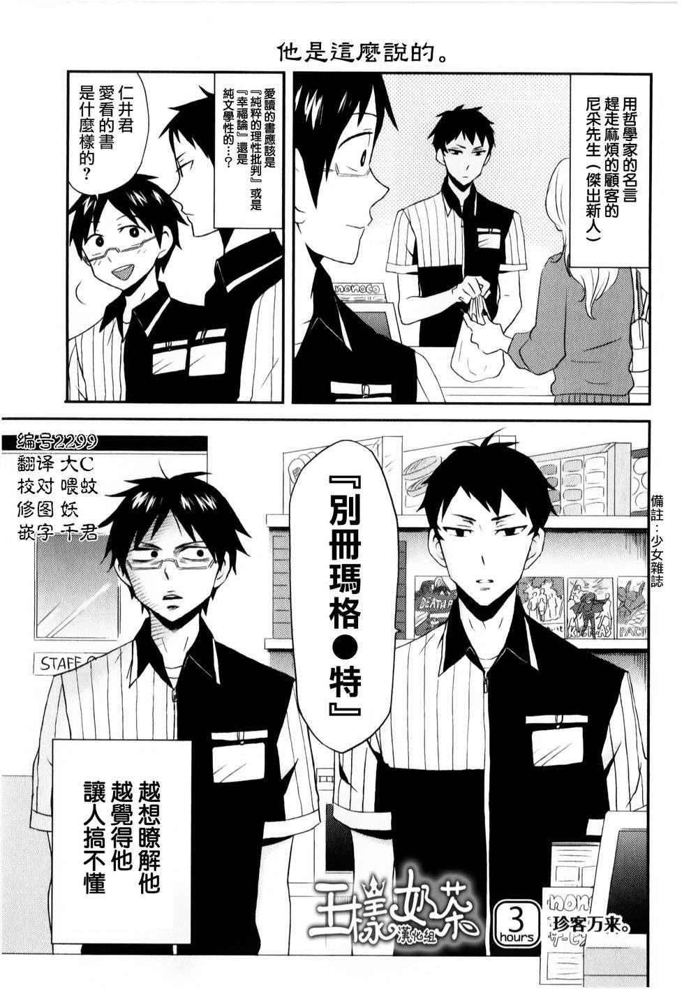 尼采老师~领悟世代降临便利店第03话