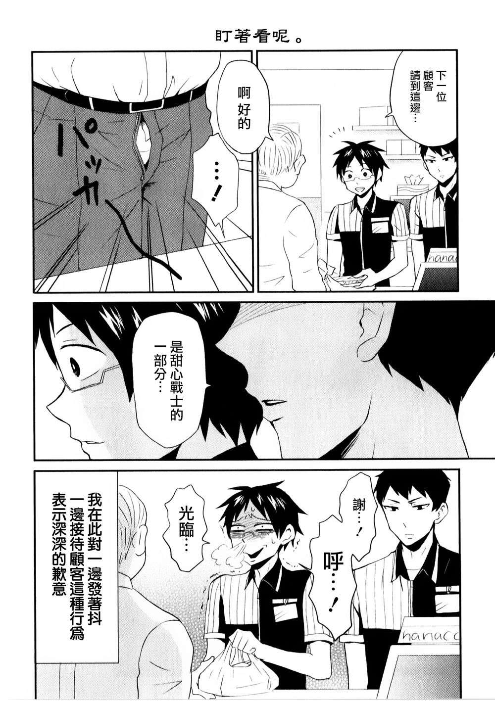 尼采老师~领悟世代降临便利店第03话