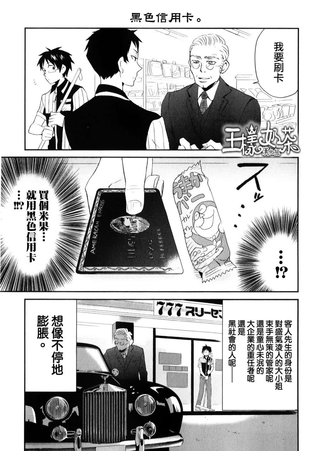 尼采老师~领悟世代降临便利店第03话