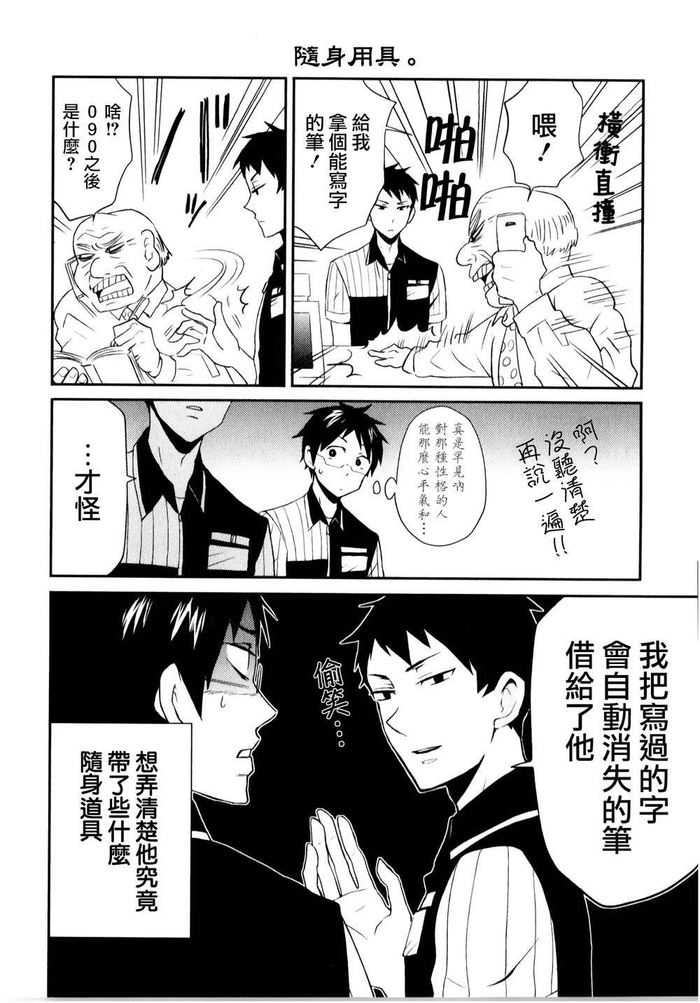 尼采老师~领悟世代降临便利店第03话