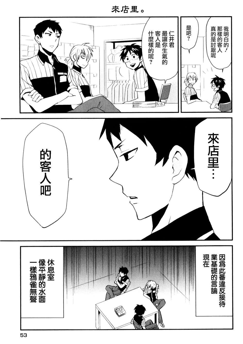 尼采老师~领悟世代降临便利店第03话