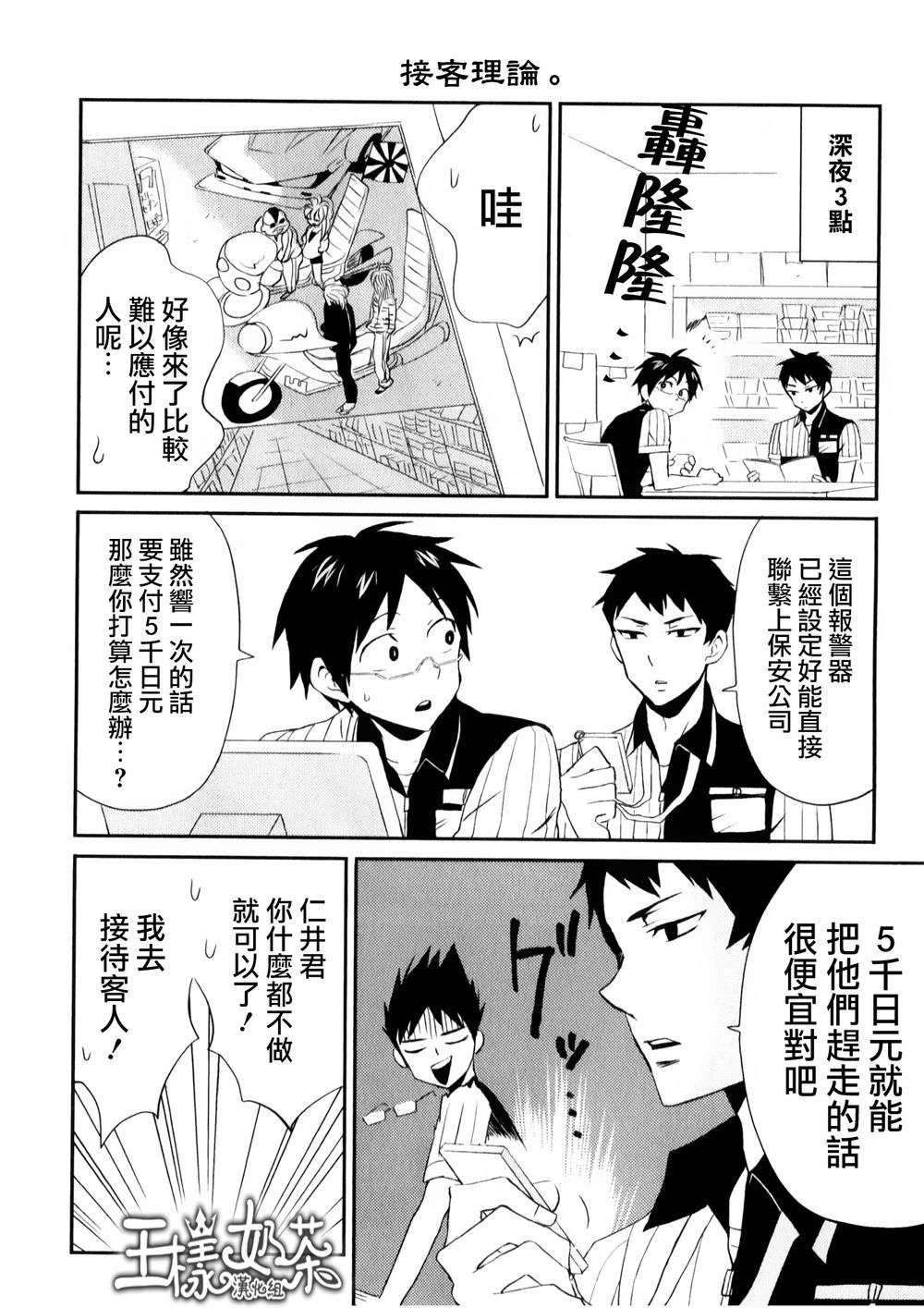 尼采老师~领悟世代降临便利店第03话