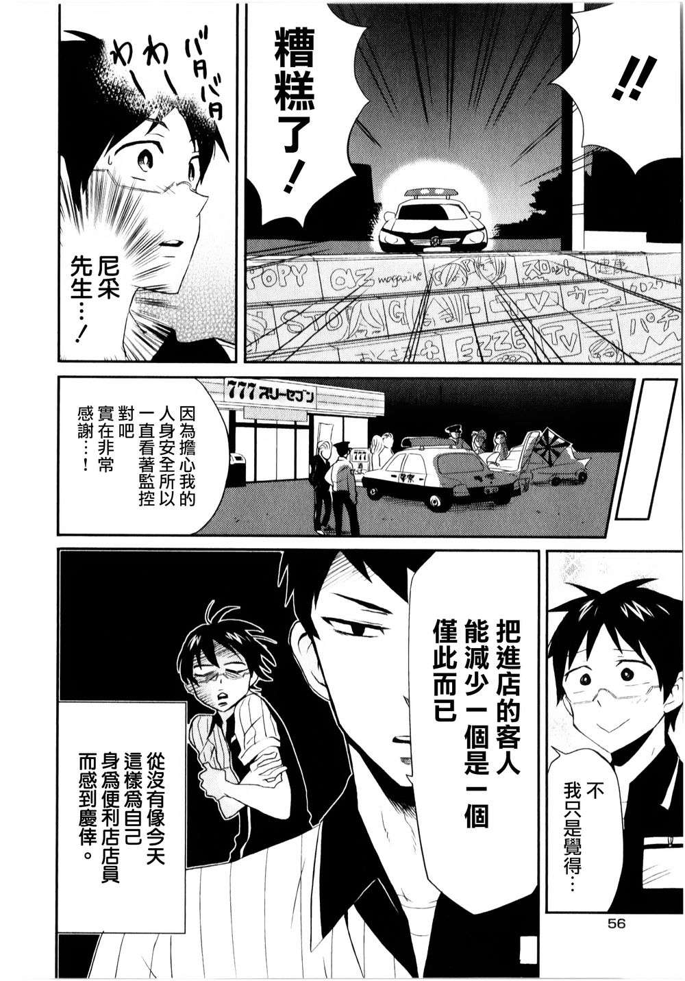 尼采老师~领悟世代降临便利店第03话