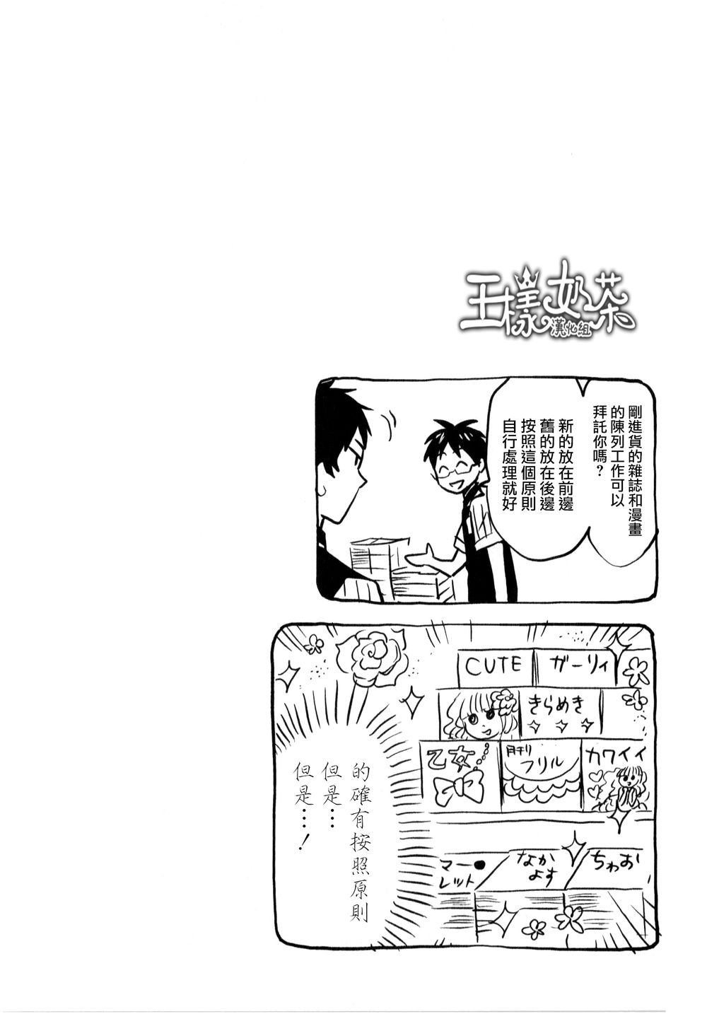 尼采老师~领悟世代降临便利店第03话