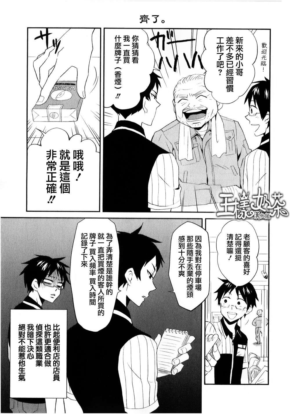 尼采老师~领悟世代降临便利店第03话