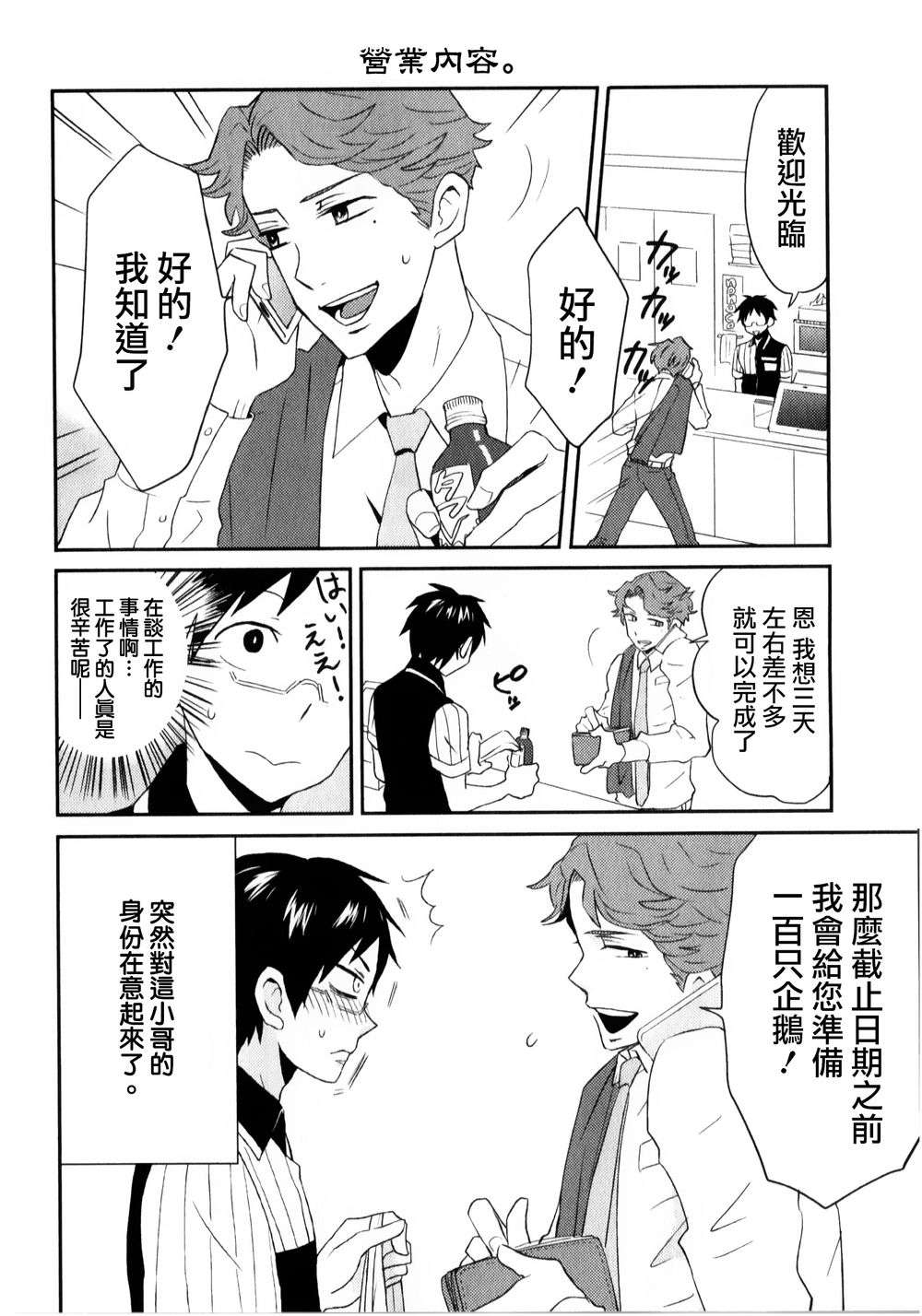 尼采老师~领悟世代降临便利店第03话