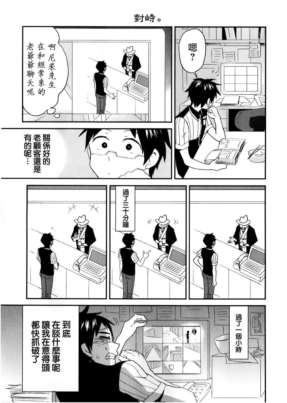 尼采老师~领悟世代降临便利店第03话