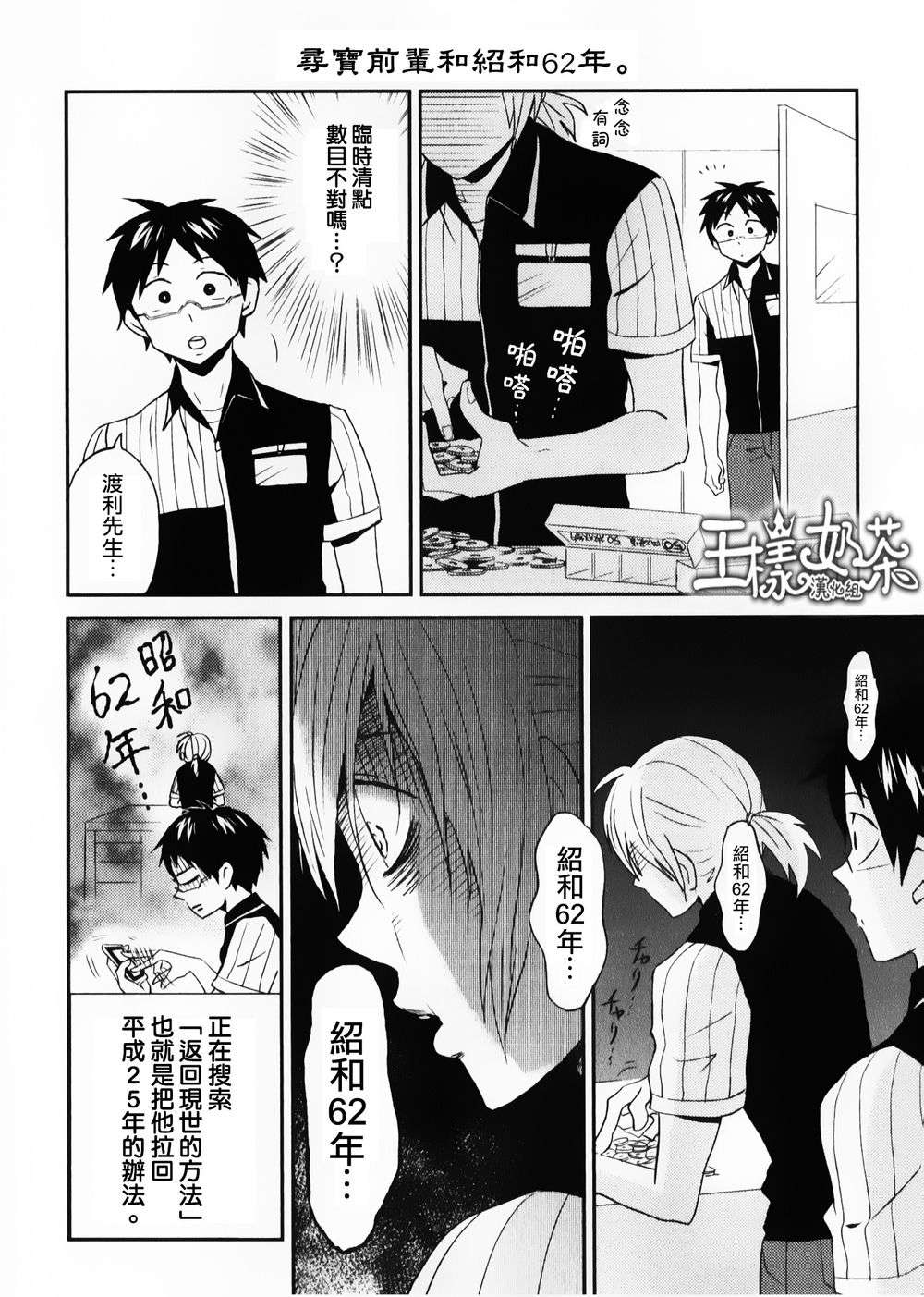 尼采老师~领悟世代降临便利店第03话