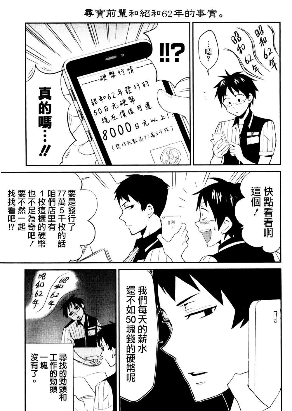 尼采老师~领悟世代降临便利店第03话