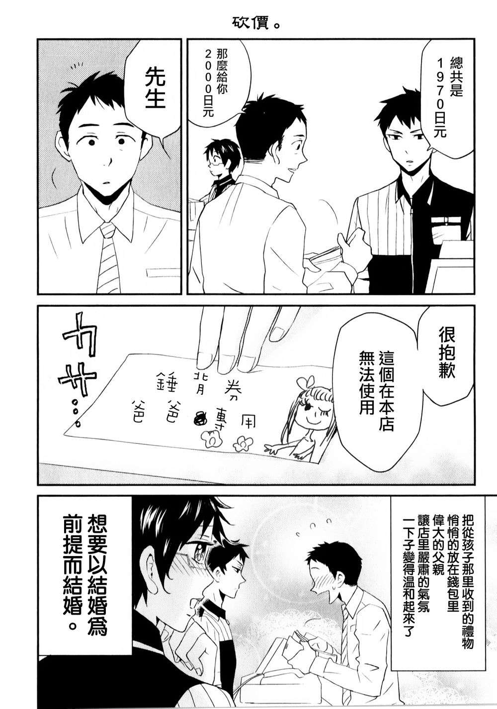 尼采老师~领悟世代降临便利店第03话