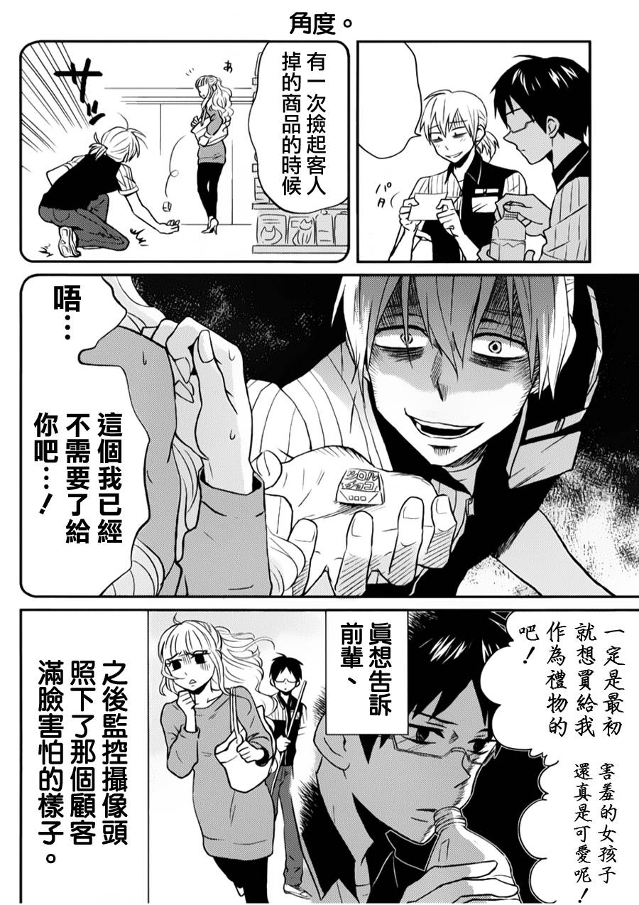 尼采老师~领悟世代降临便利店第05话