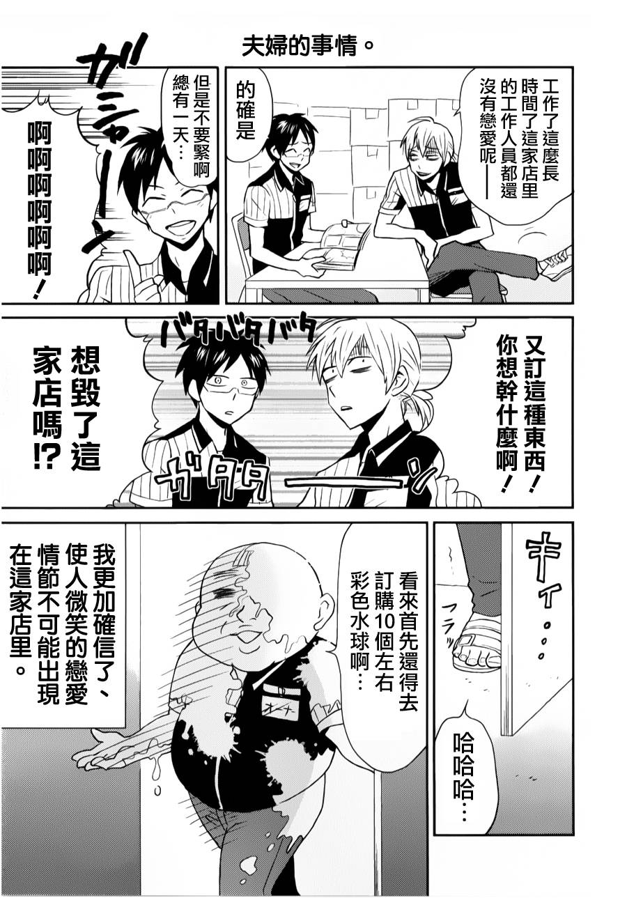 尼采老师~领悟世代降临便利店第05话