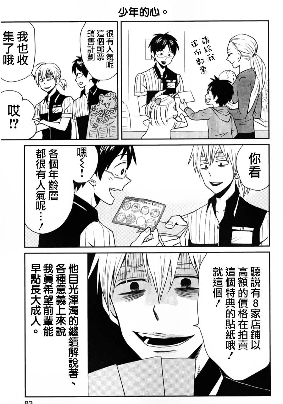 尼采老师~领悟世代降临便利店第05话