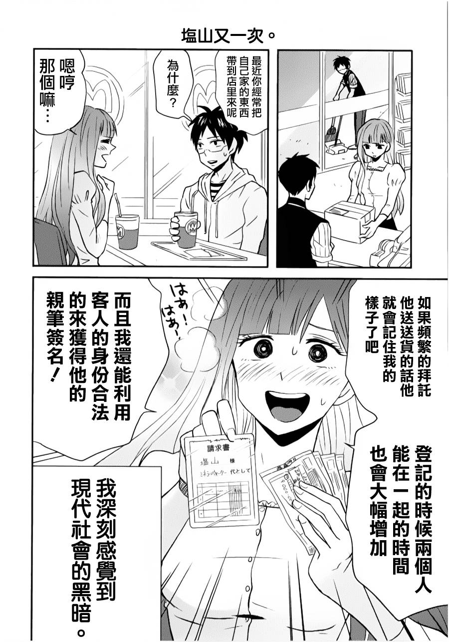 尼采老师~领悟世代降临便利店第05话