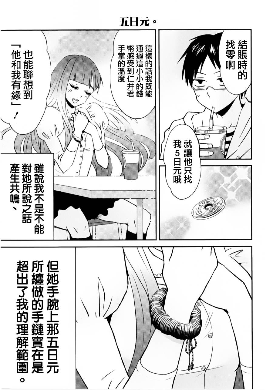 尼采老师~领悟世代降临便利店第05话