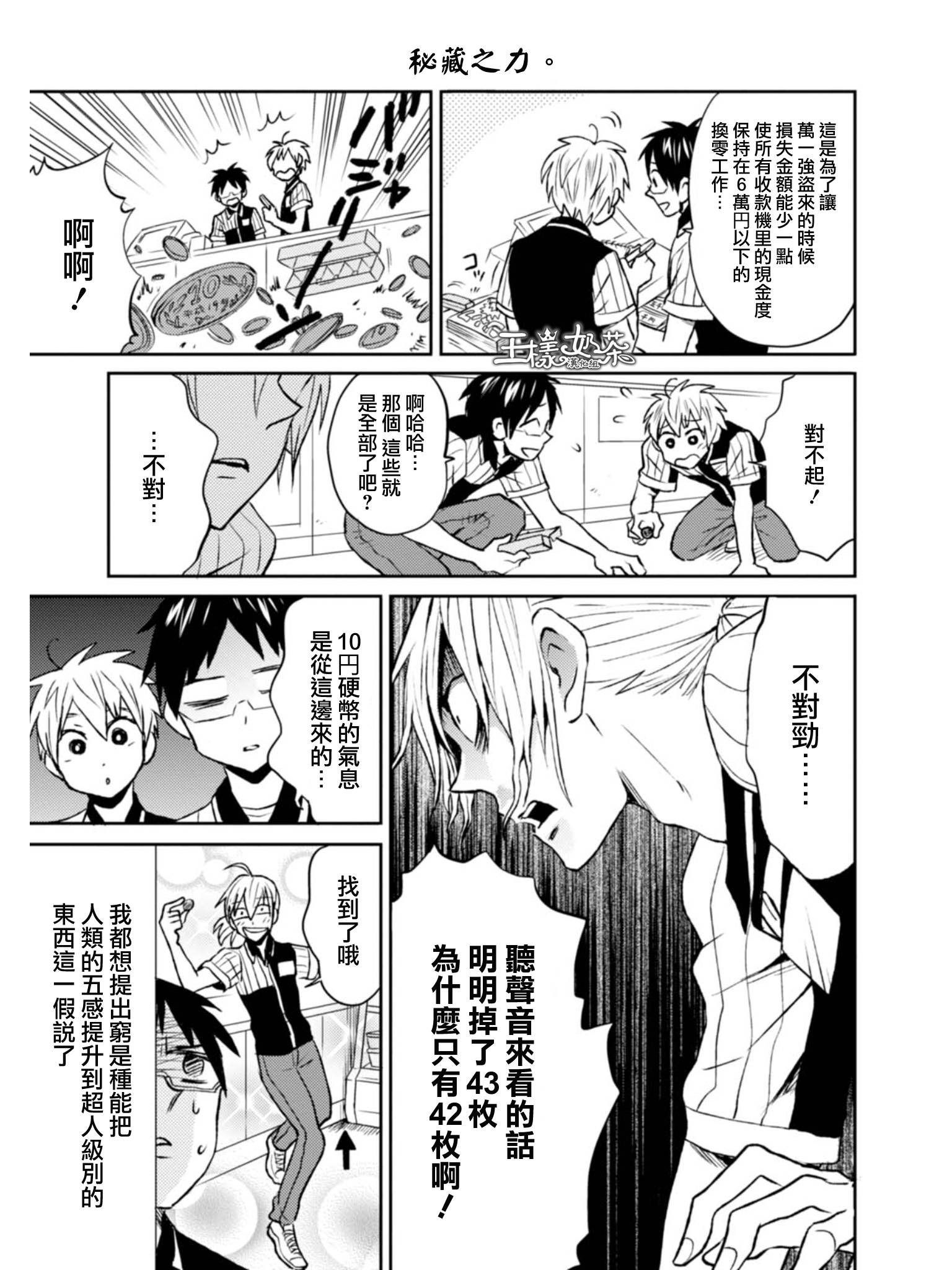 尼采老师~领悟世代降临便利店第07话