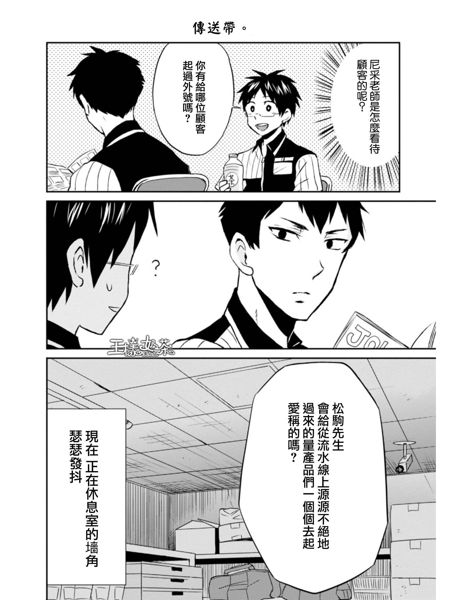 尼采老师~领悟世代降临便利店第07话