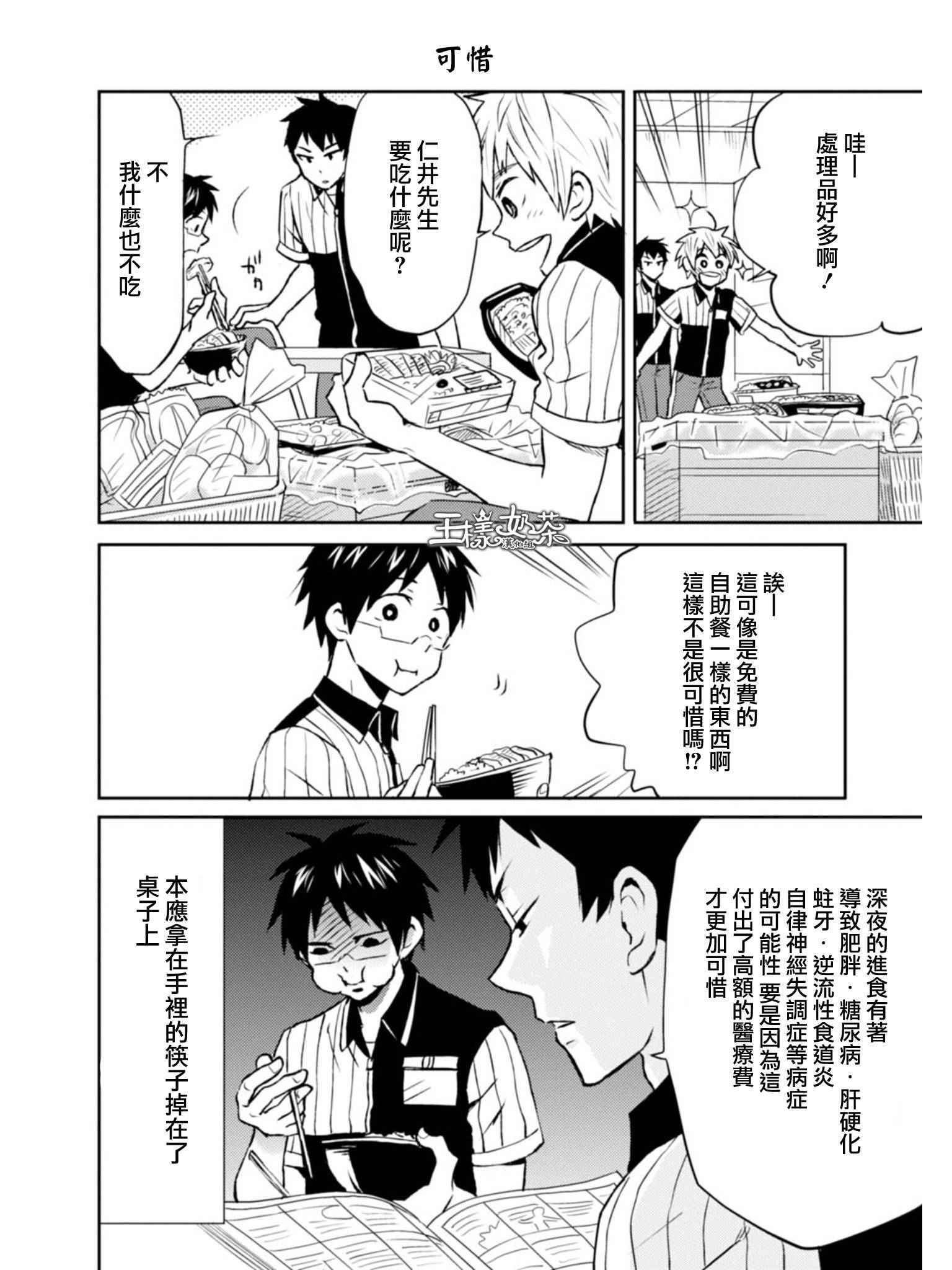 尼采老师~领悟世代降临便利店第07话
