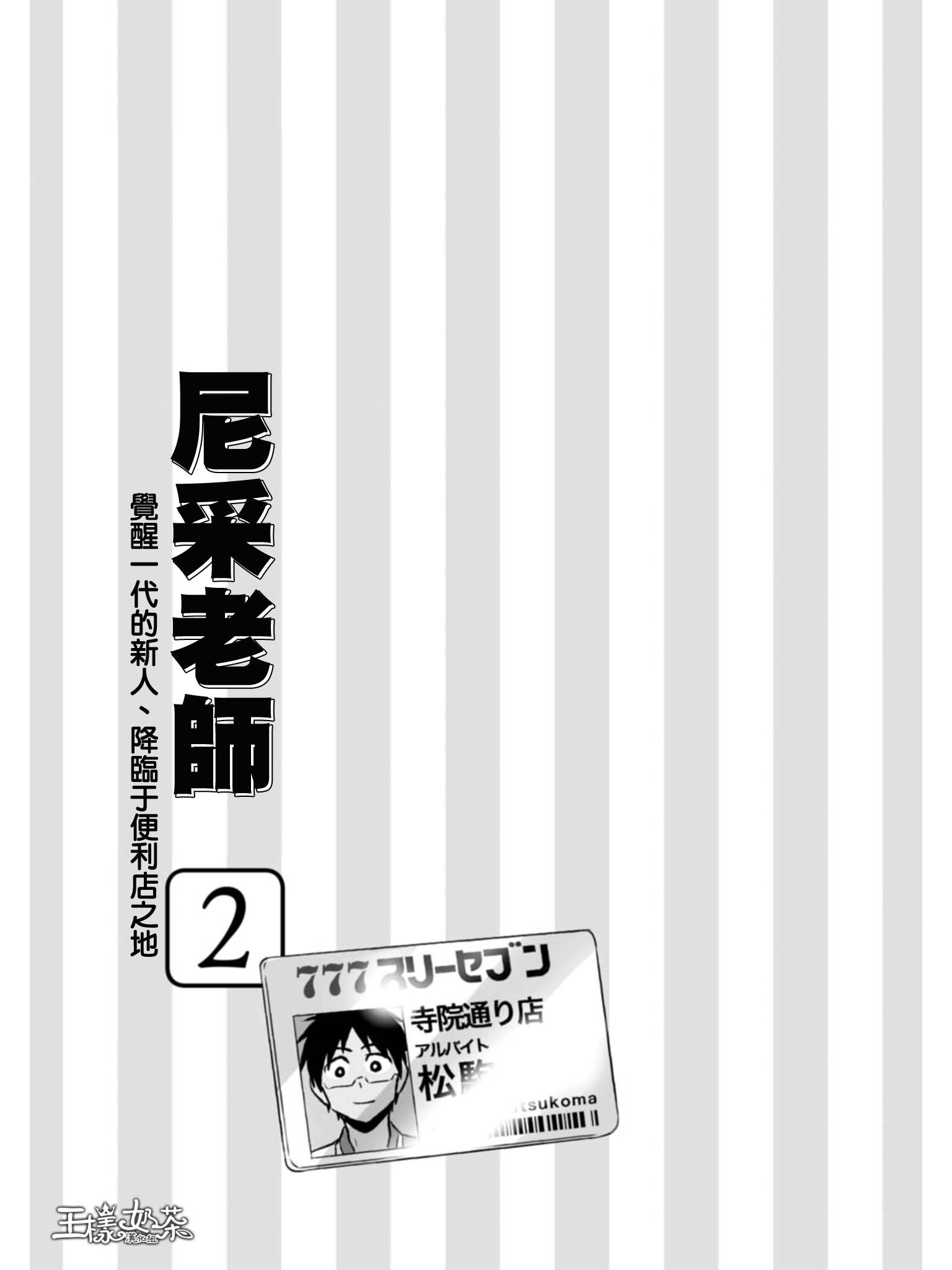 尼采老师~领悟世代降临便利店第07话