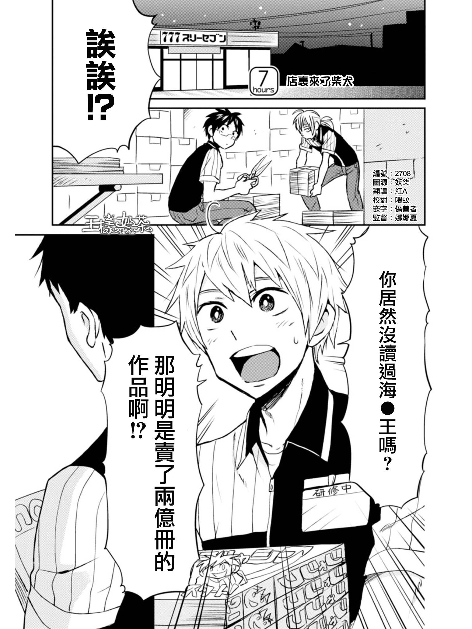 尼采老师~领悟世代降临便利店第07话