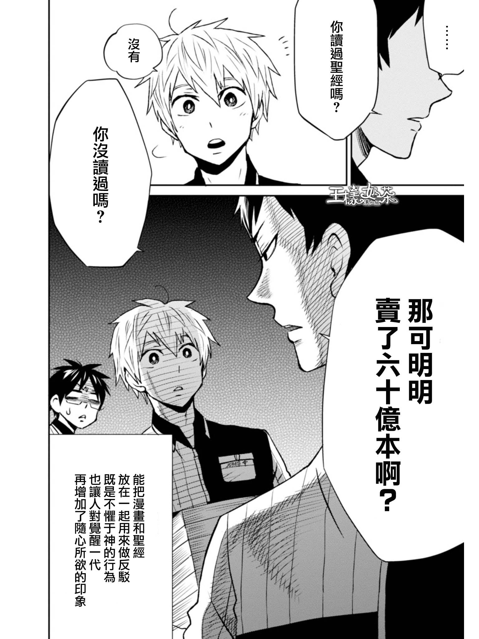 尼采老师~领悟世代降临便利店第07话
