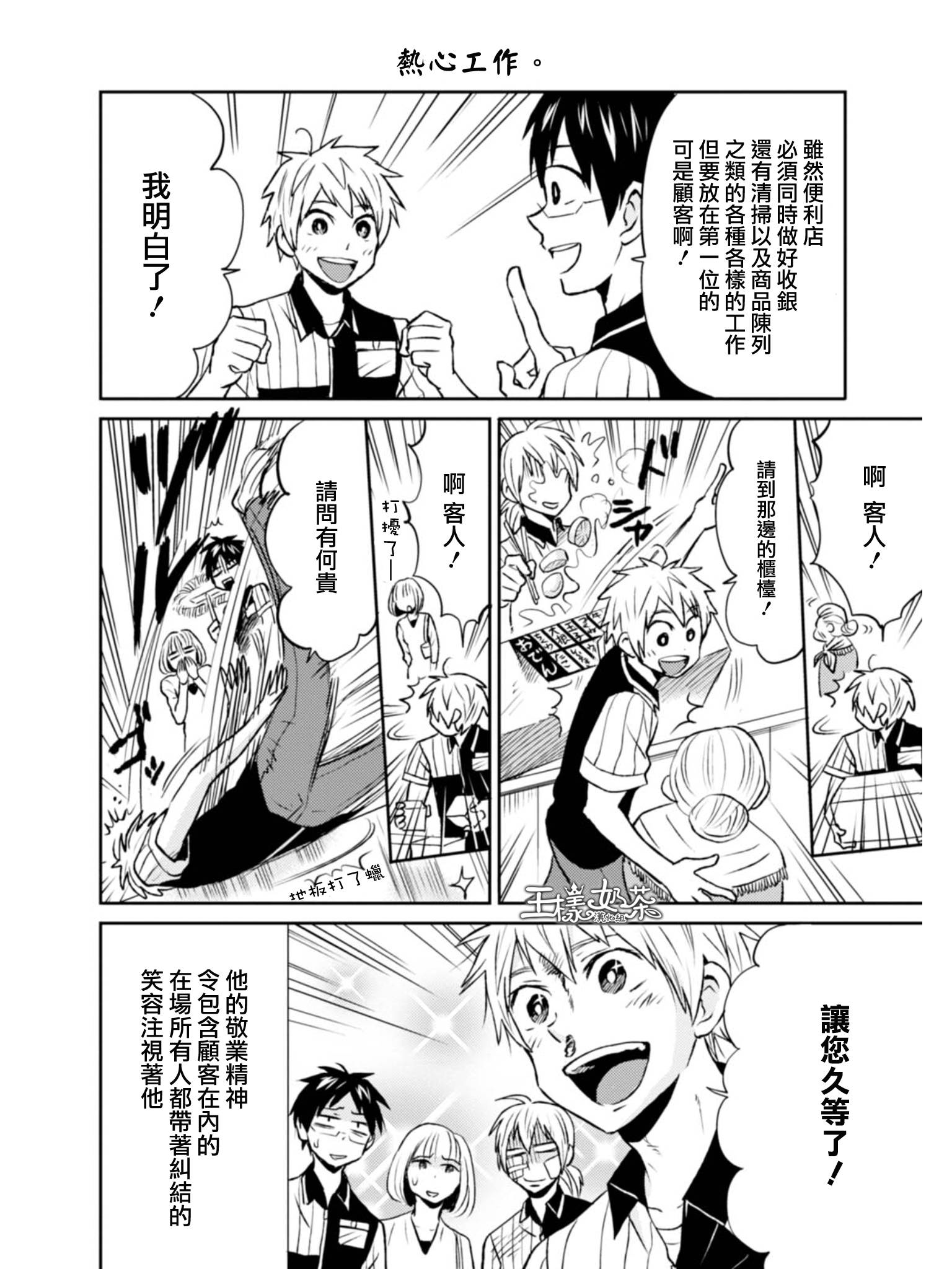 尼采老师~领悟世代降临便利店第07话