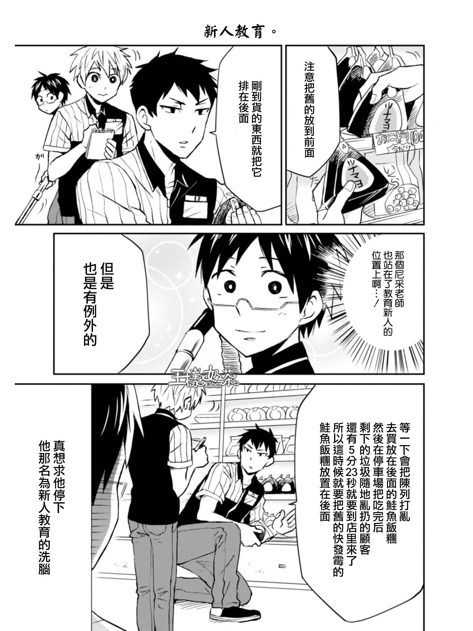 尼采老师~领悟世代降临便利店第07话