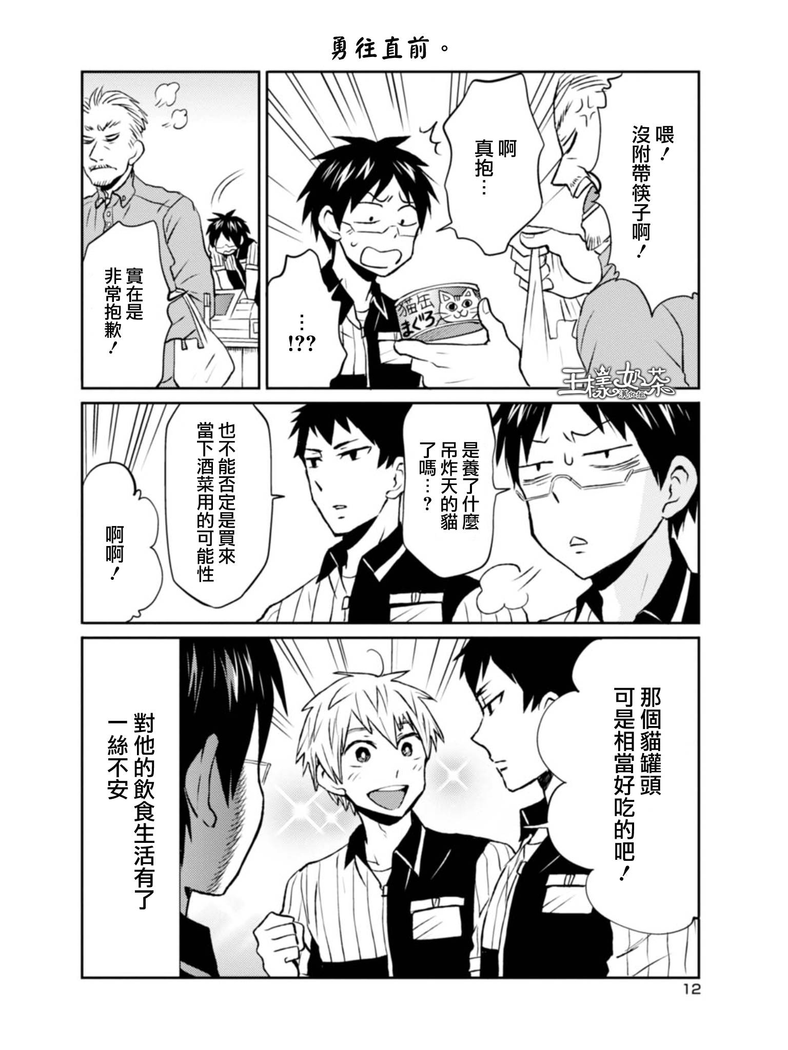 尼采老师~领悟世代降临便利店第07话