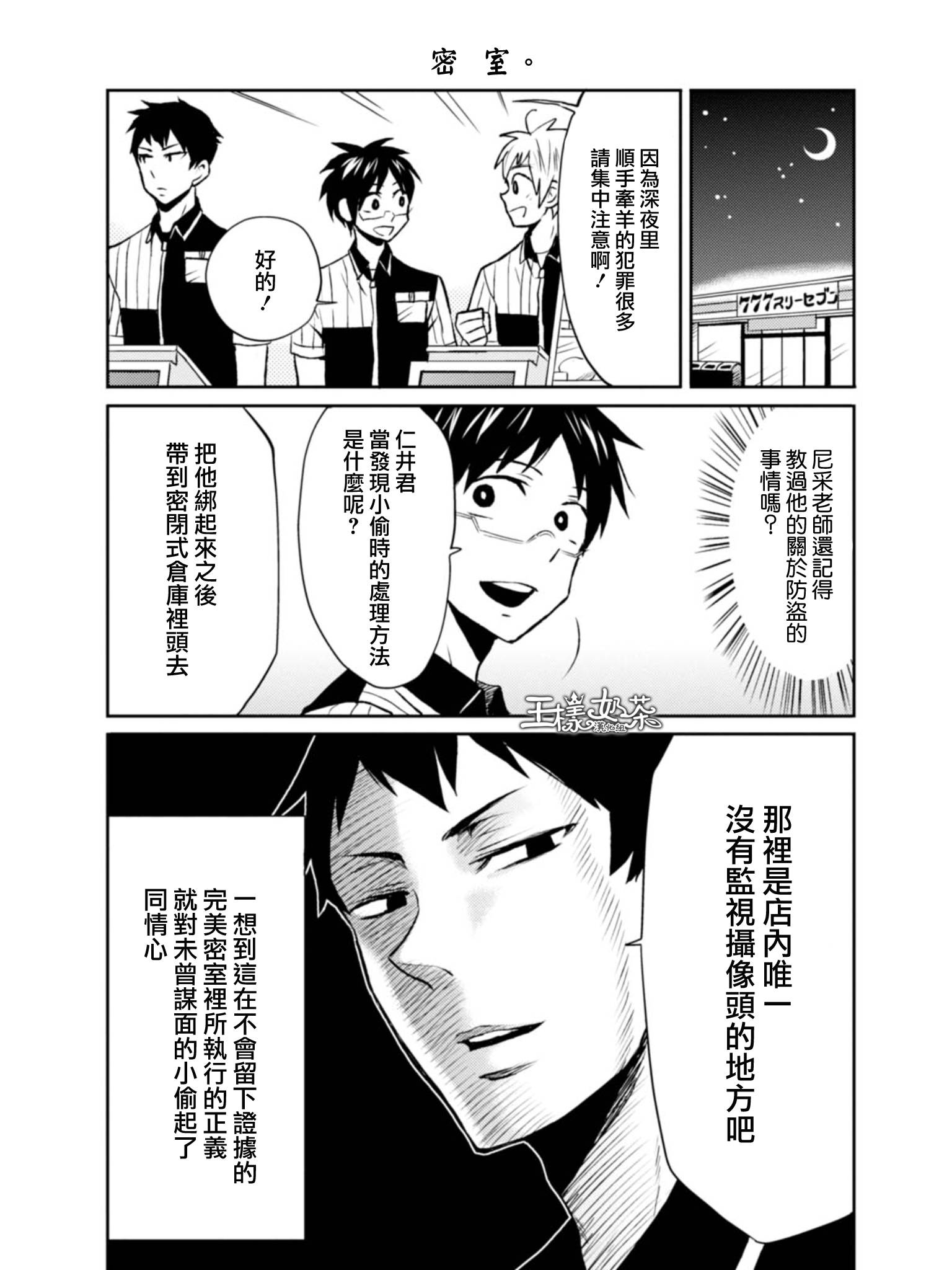 尼采老师~领悟世代降临便利店第07话