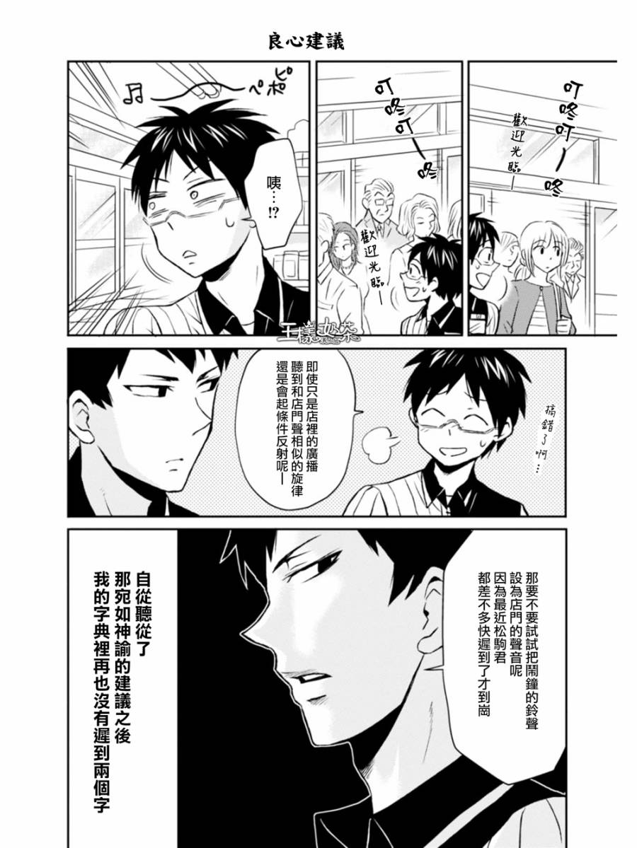 尼采老师~领悟世代降临便利店第08话