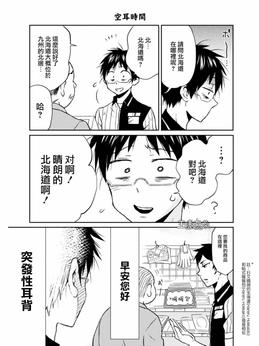 尼采老师~领悟世代降临便利店第08话