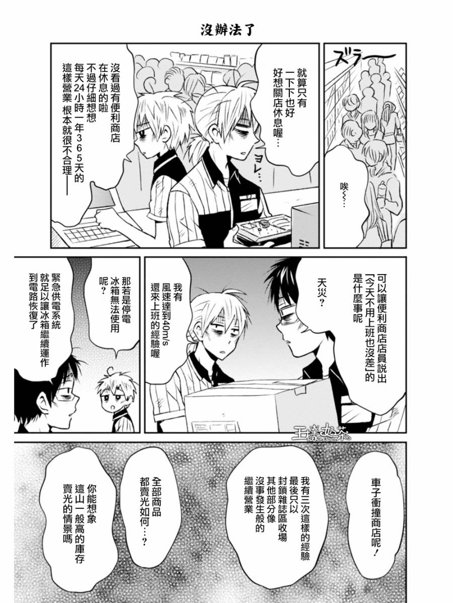 尼采老师~领悟世代降临便利店第08话