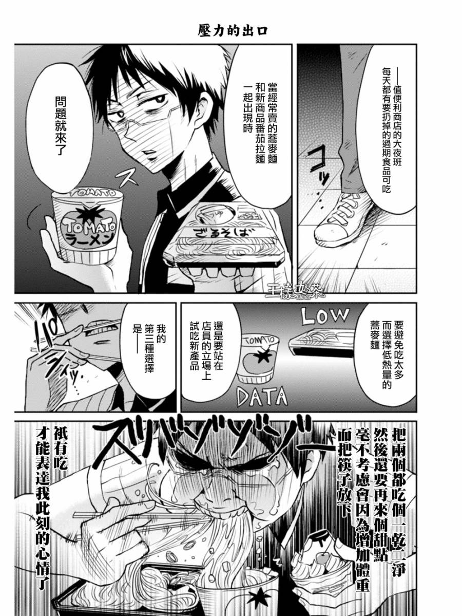 尼采老师~领悟世代降临便利店第08话