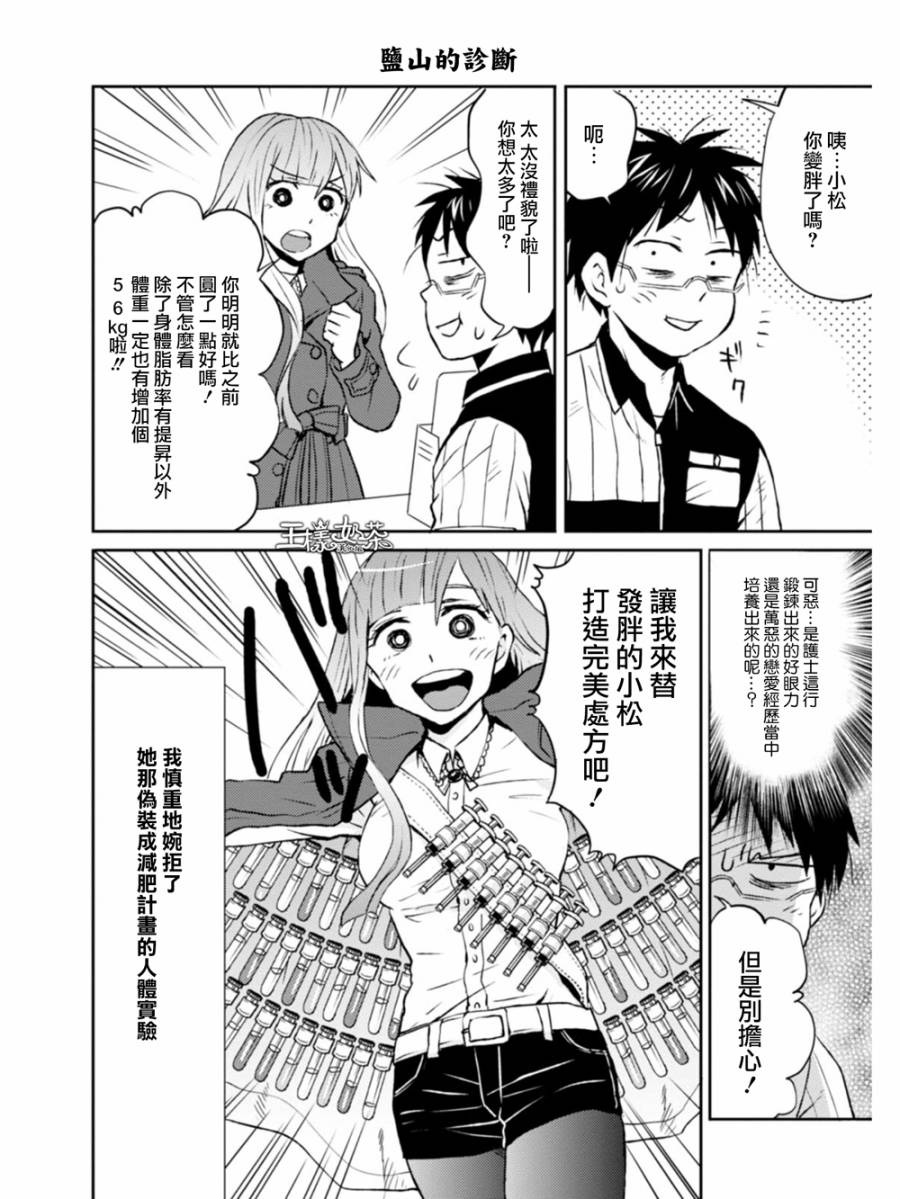 尼采老师~领悟世代降临便利店第08话