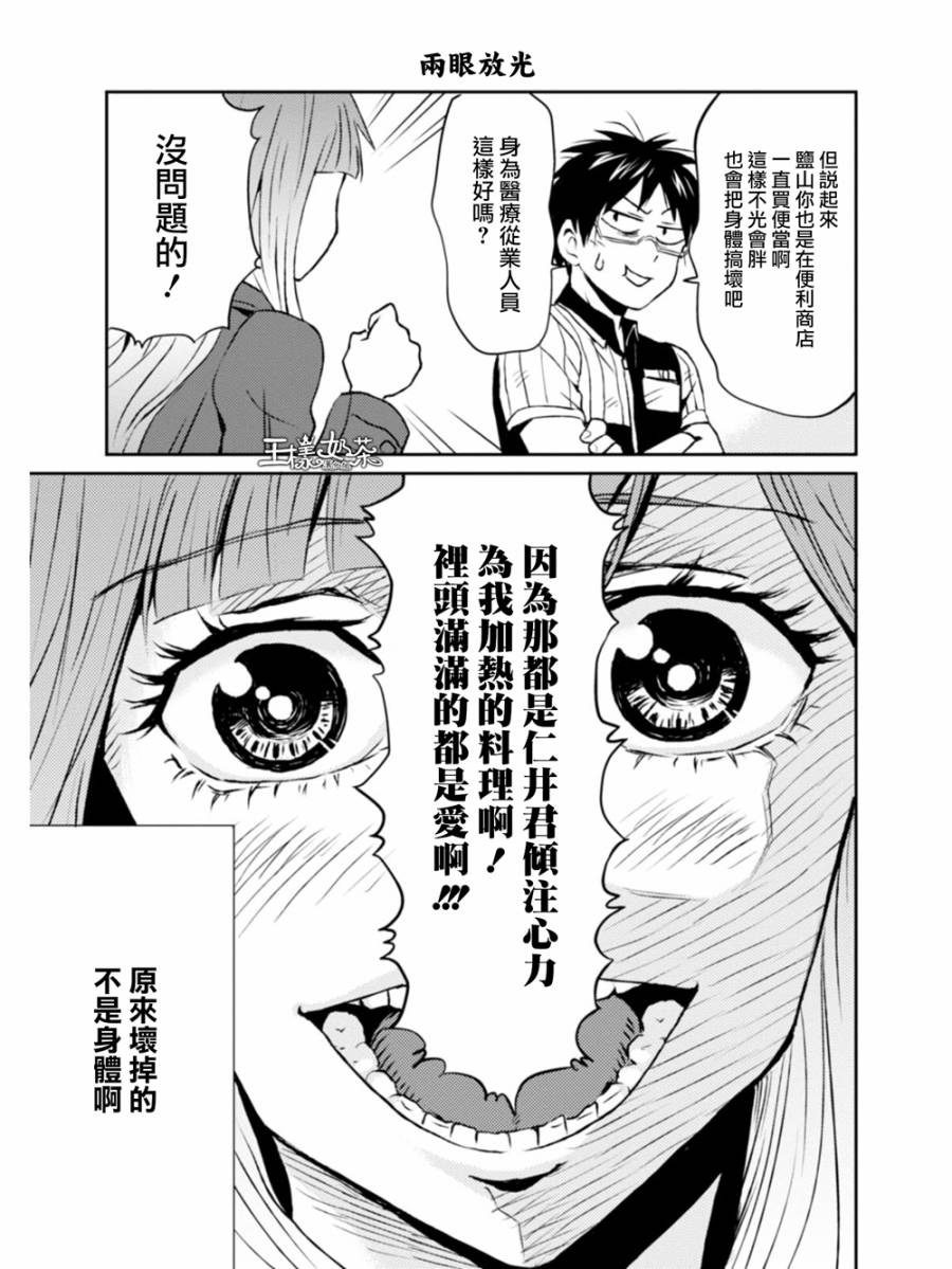 尼采老师~领悟世代降临便利店第08话