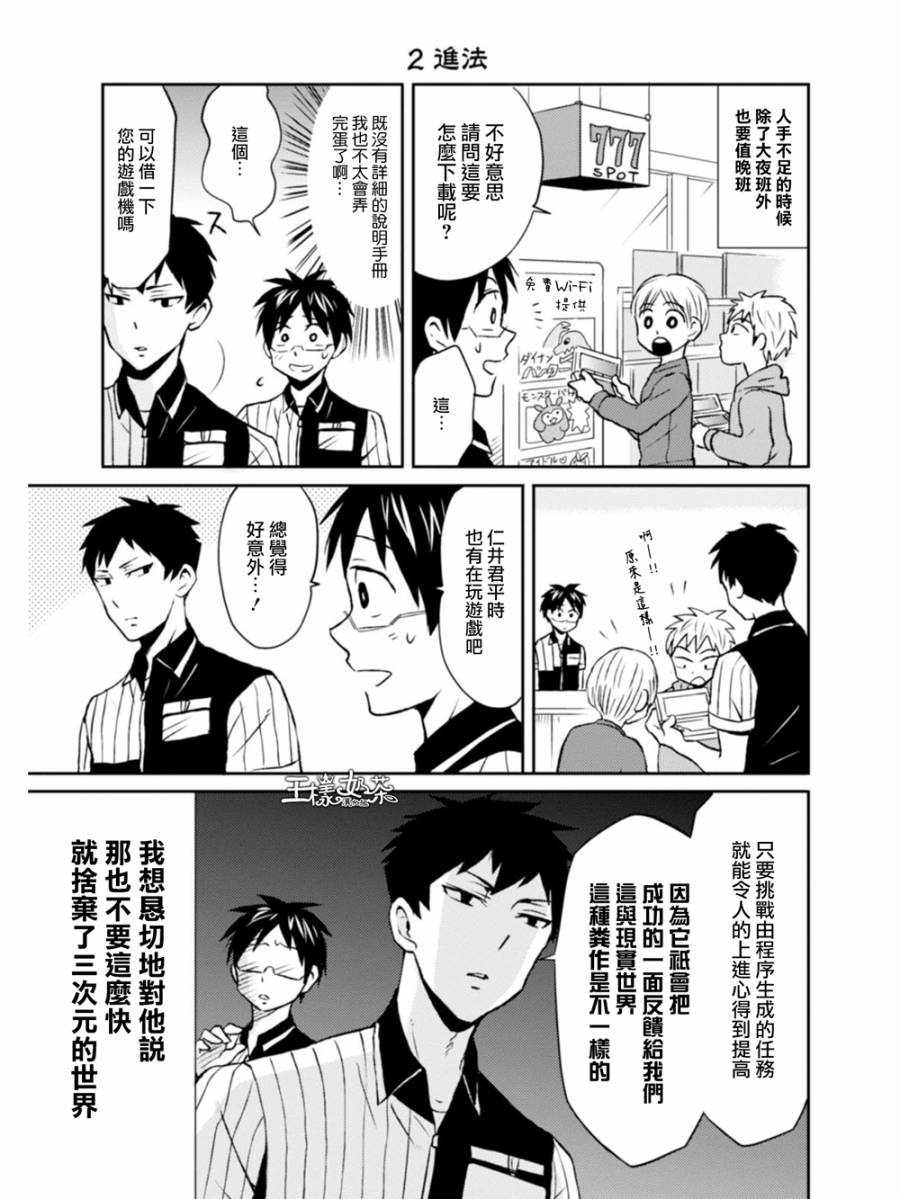 尼采老师~领悟世代降临便利店第08话