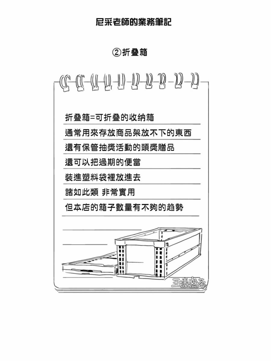 尼采老师~领悟世代降临便利店第08话