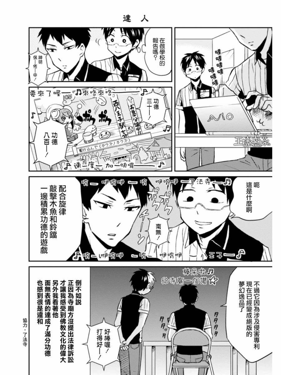 尼采老师~领悟世代降临便利店第08话