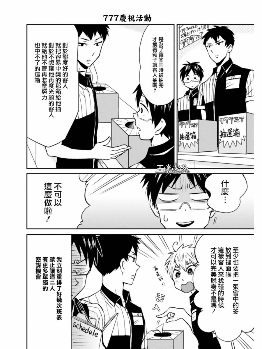 尼采老师~领悟世代降临便利店第08话