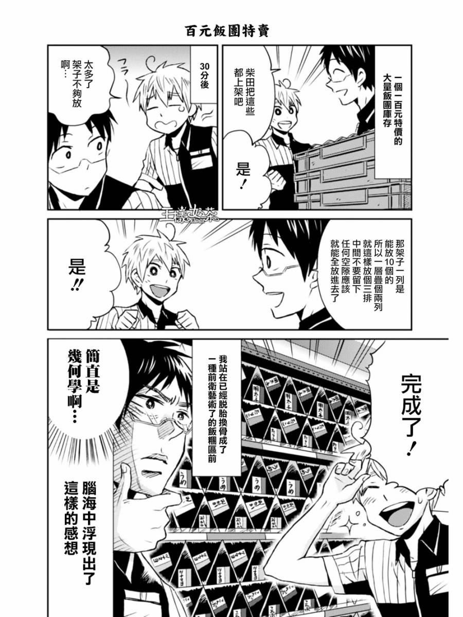 尼采老师~领悟世代降临便利店第08话