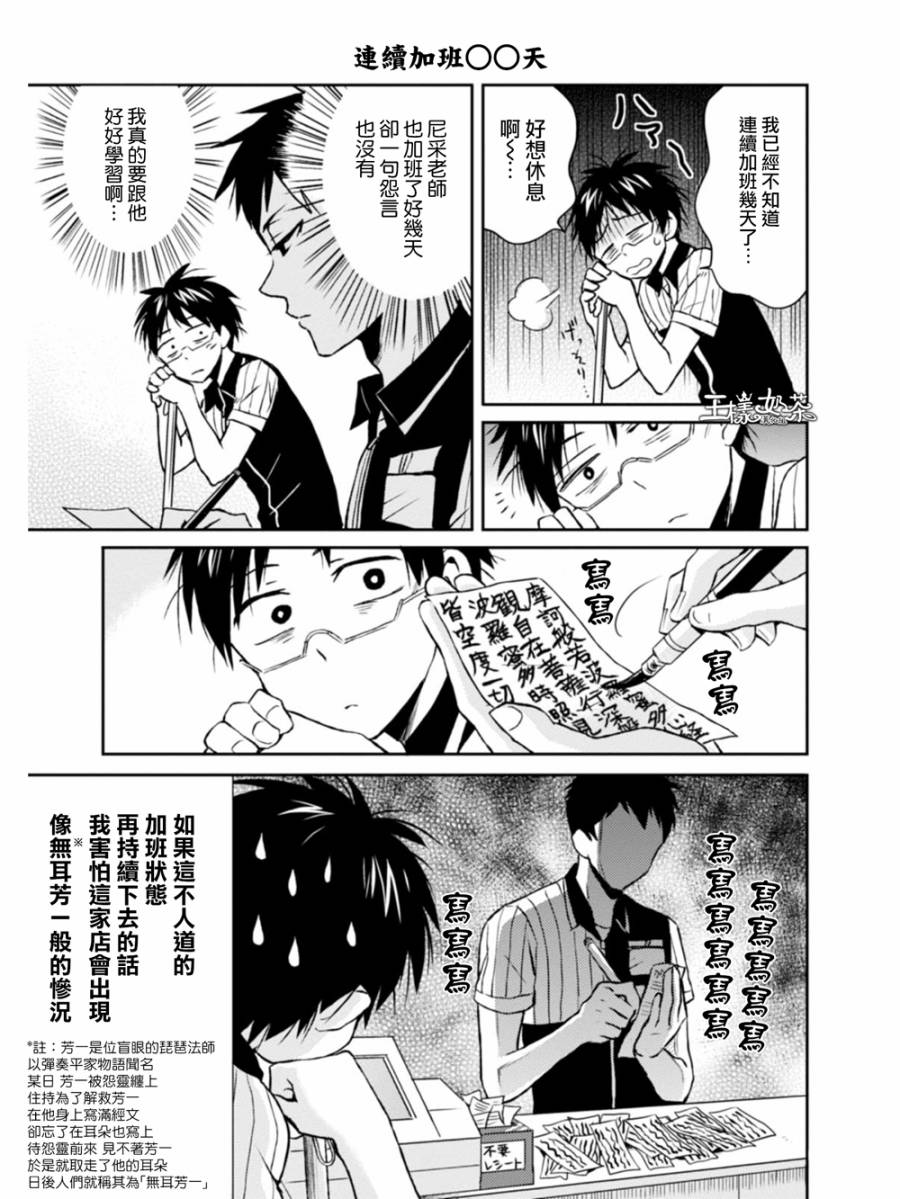 尼采老师~领悟世代降临便利店第08话