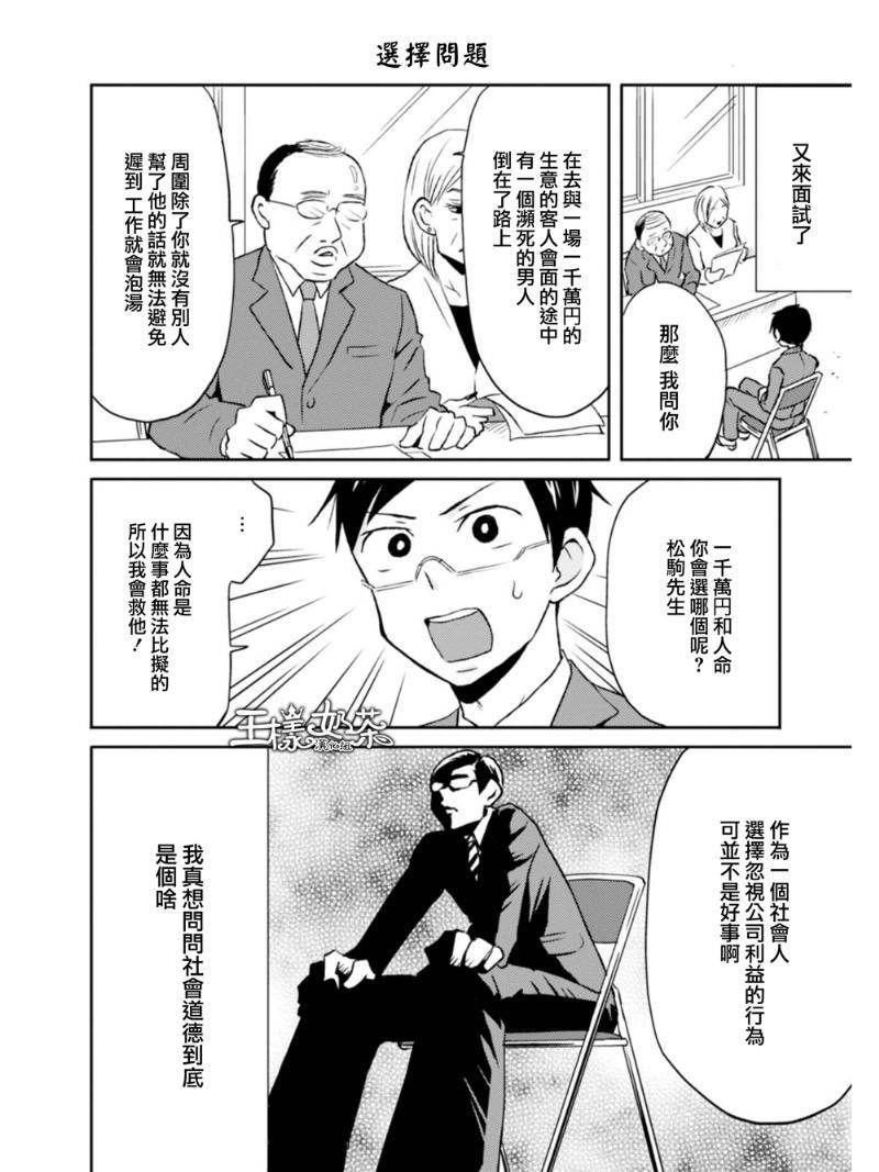 尼采老师~领悟世代降临便利店第10话