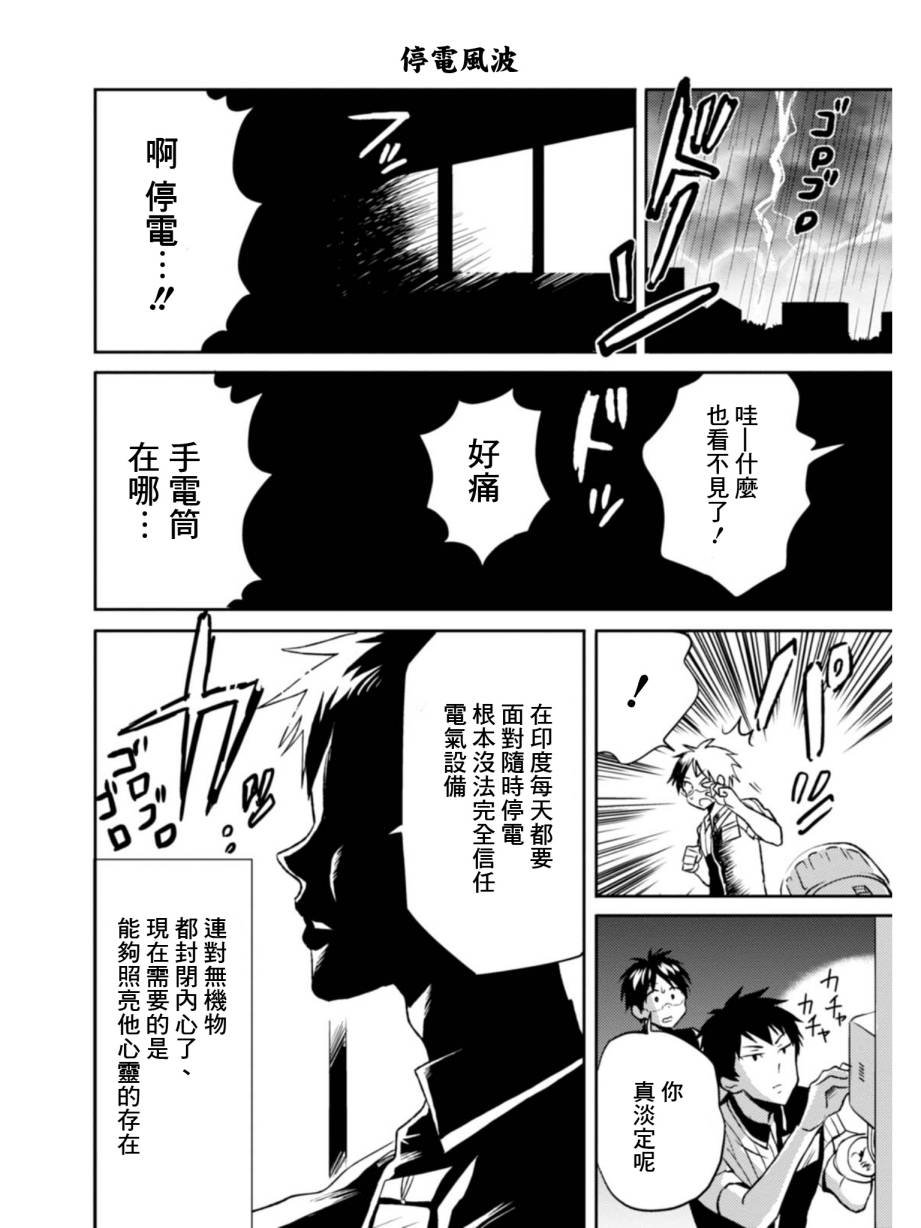 尼采老师~领悟世代降临便利店第11话