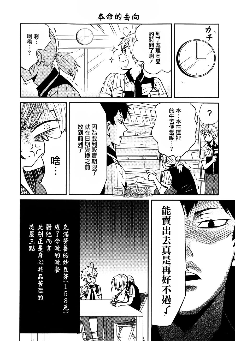 尼采老师~领悟世代降临便利店第18话