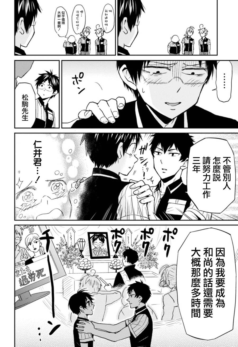 尼采老师~领悟世代降临便利店第20话